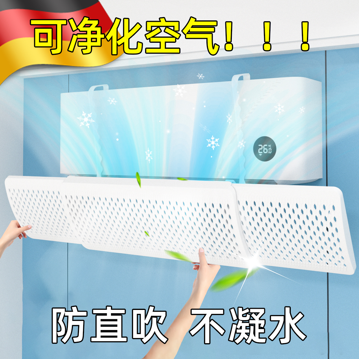 德国空调挡风板2025新款防直吹婴儿坐月子家用通用伸缩防风板加宽