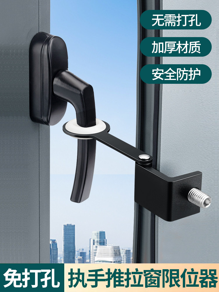 窗户限位器免打孔窗锁安全锁扣儿童防护卡扣平开外开窗铝合金窗锁