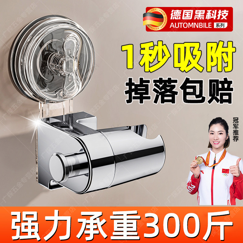 德国吸盘花洒支架免打孔可移动淋浴喷头万能固定座神器家用化妆室