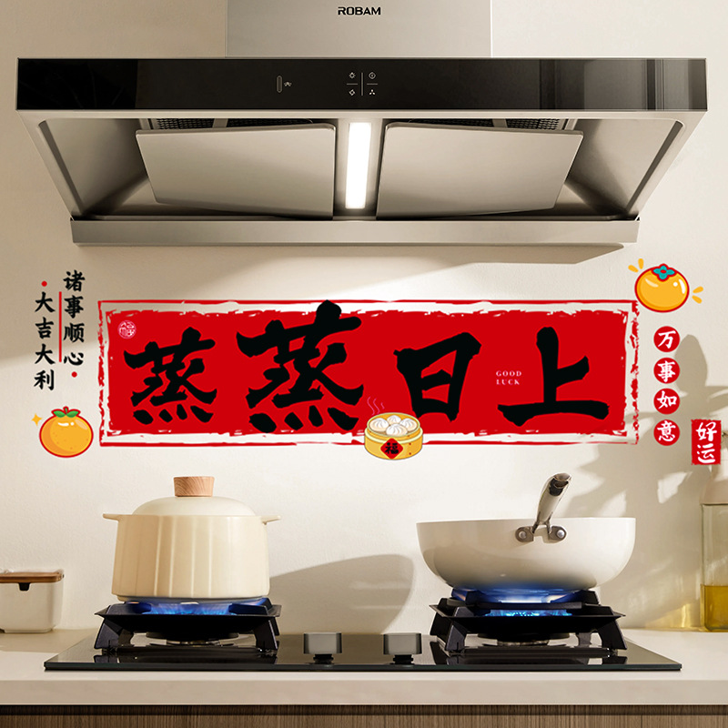 新年装饰品蒸蒸日上静电贴2026