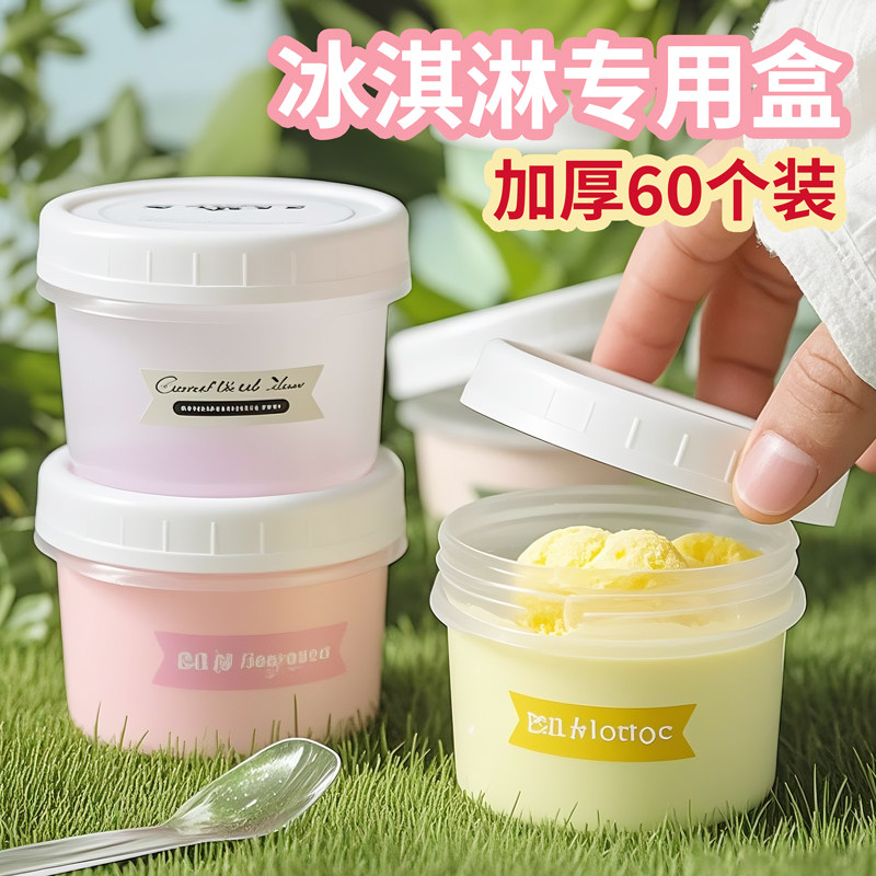 布丁杯冰淇淋模具杯子酸奶包装盒雪糕冰激凌专用慕斯冷冻分装带盖