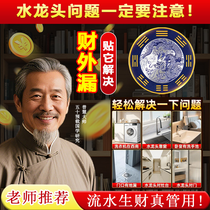 【老师推荐】青龙贴水龙头上大吉厨房牌靠窗自粘式洗衣机防水防霉