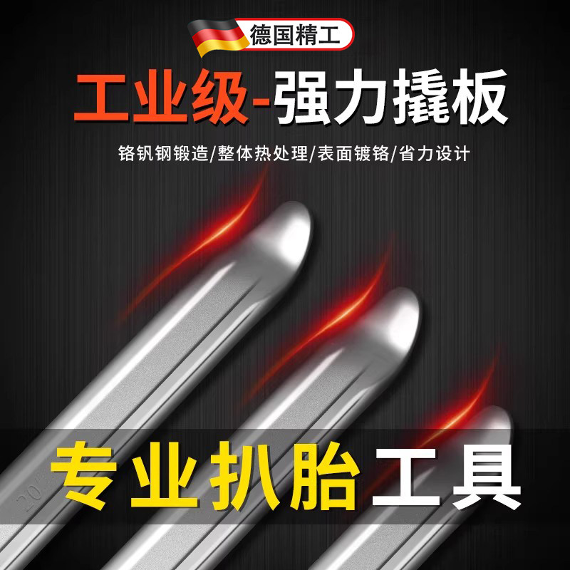德国扒胎工具撬棍撬胎棒补拆胎电动摩托车换轮胎拆卸车用撬棒神器