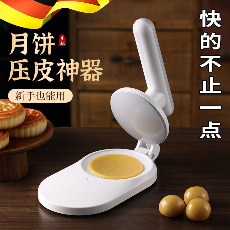 月饼压皮模具神器做广式冰皮包子皮模具手按压式家用烘焙工具新款