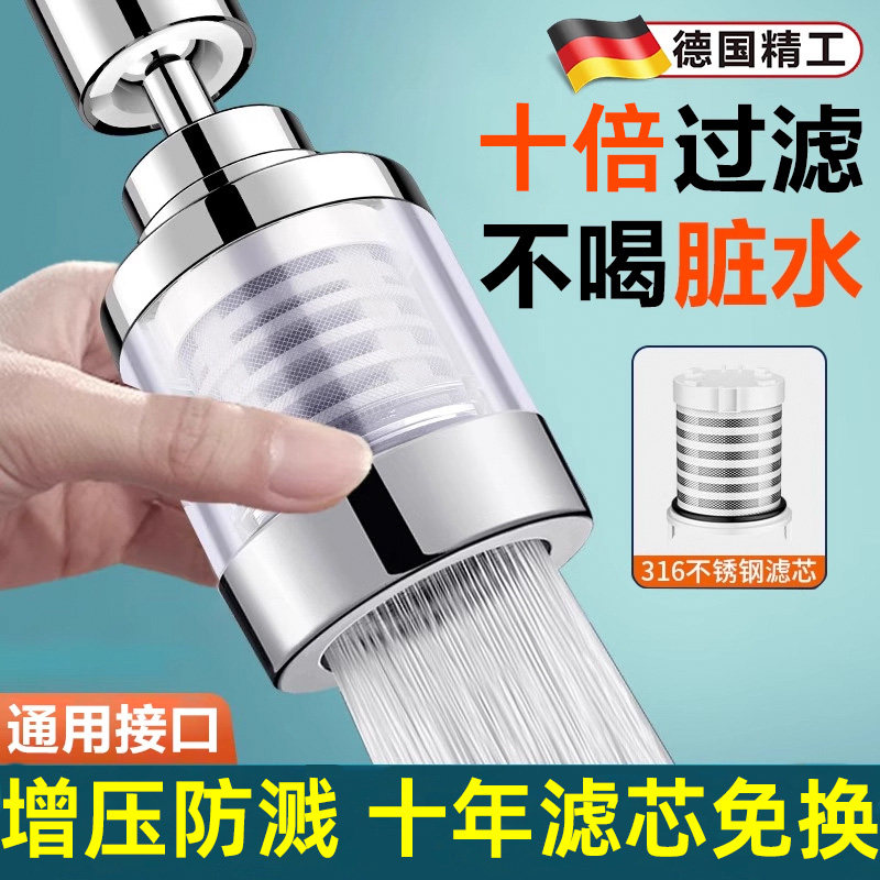 德国厨房水龙头过滤器防溅水神器家用万能接头不锈钢洗脸万向旋转