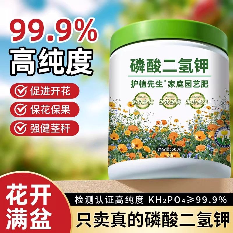 磷酸二氢钾肥料花卉专用农用通用养花果树蔬菜水溶花肥磷钾肥正品,鲜花速递/花卉仿真/绿植园艺,家庭园艺肥料,淘宝优惠券,粉丝福利购,淘宝优惠卷