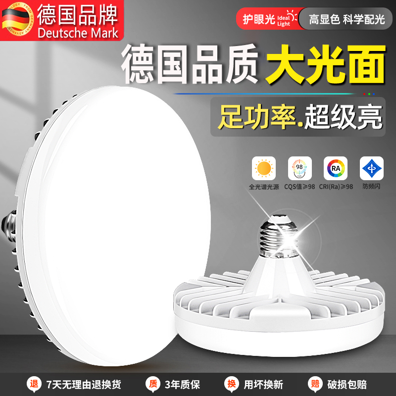 LED灯泡飞碟灯超亮家用护眼节能