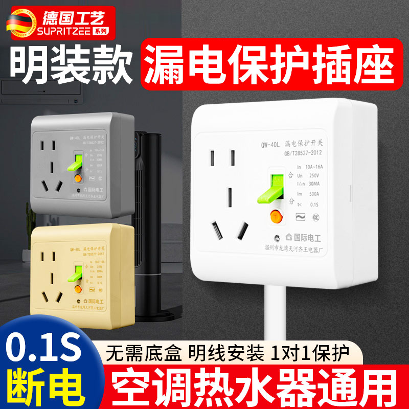 空调漏电保护插座16A电热水器漏保插座10A家用漏电保护开关32/40A