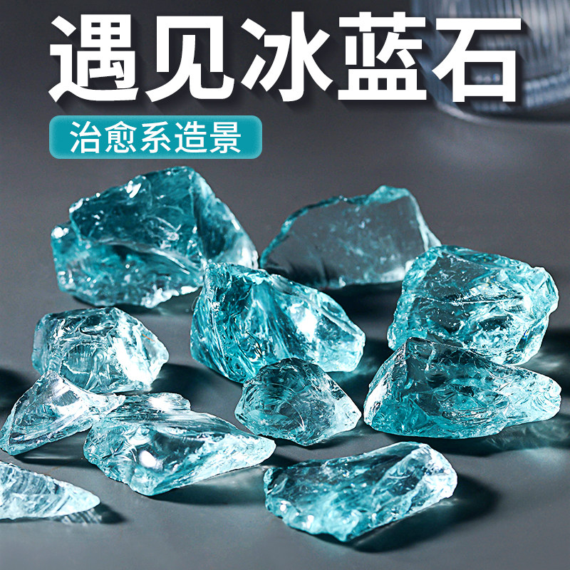 冰蓝琉璃水晶石鱼缸造景摆件创意水族箱布景装铺底天然观光石饰品