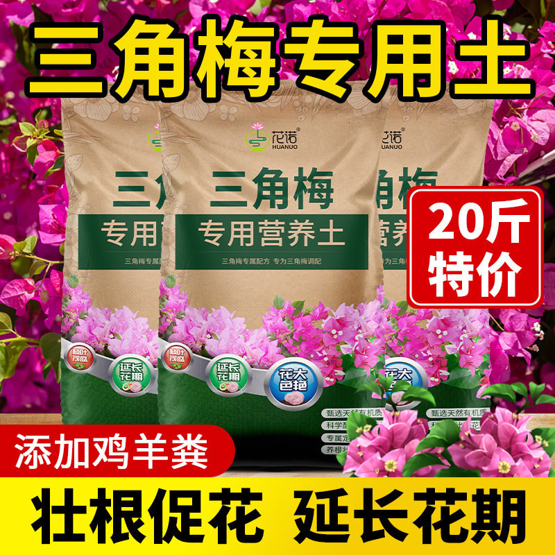 20斤三角梅营养土种养花专用花土专用土盆栽有机泥土种植土壤肥料