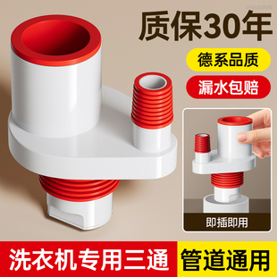 德国阳台洗衣机下水三通洗手盆烘干机排水管专用三头通分流器接头