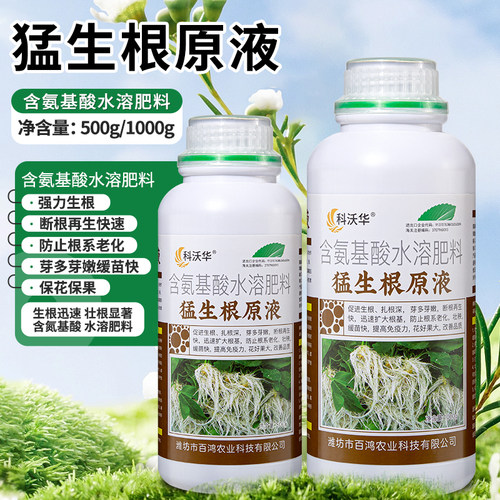 猛生根原液强力生根壮苗剂生根粉液移栽扦插果树花卉绿萝促生发根