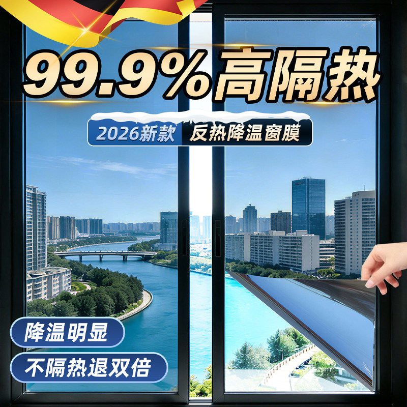 德国玻璃隔热防晒膜窗户贴纸家用卧室遮光防紫外线单向透视隐私膜
