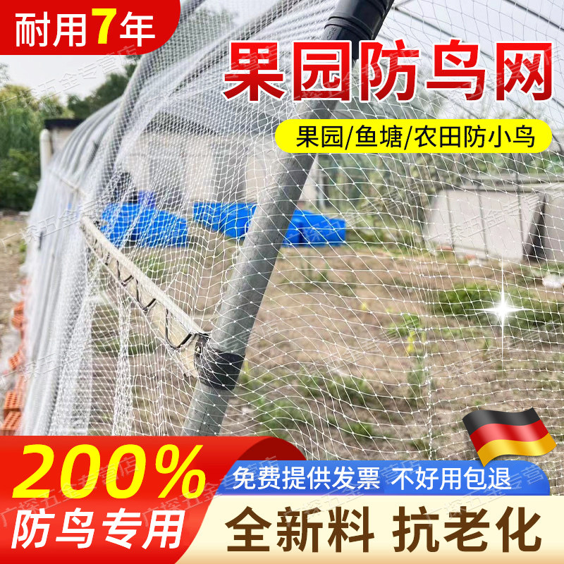 德国防鸟用网果园果树防鸟网樱桃葡萄鱼塘户外大棚尼龙线网养殖网