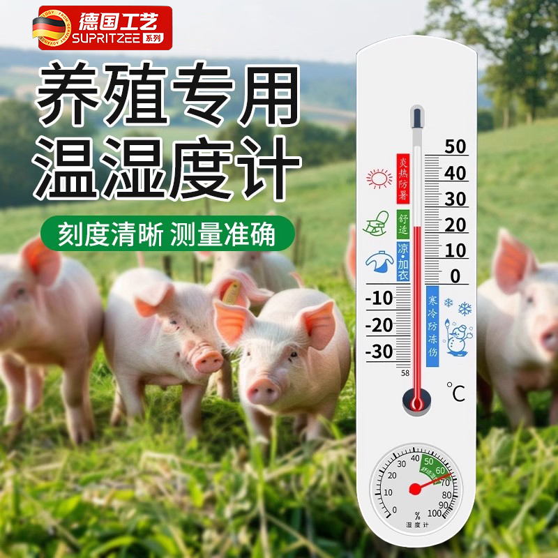 德国养猪养鸡温湿度计专用高精度