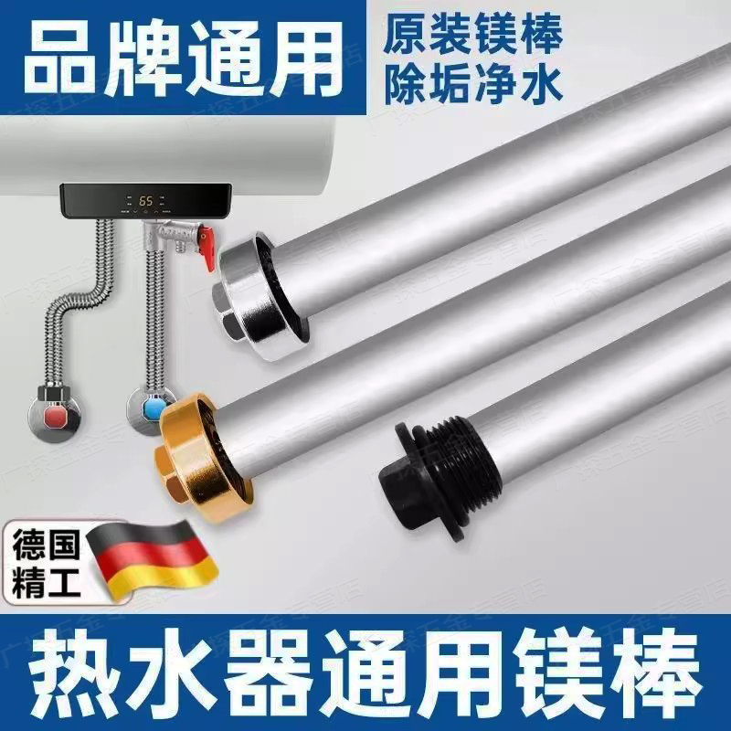 通用镁棒电热水器家用40/50L/60L