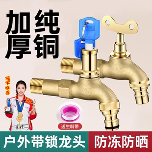 德国全铜带锁水龙头钥匙室外户外加锁防冻通用普通洗衣机洗车浇花