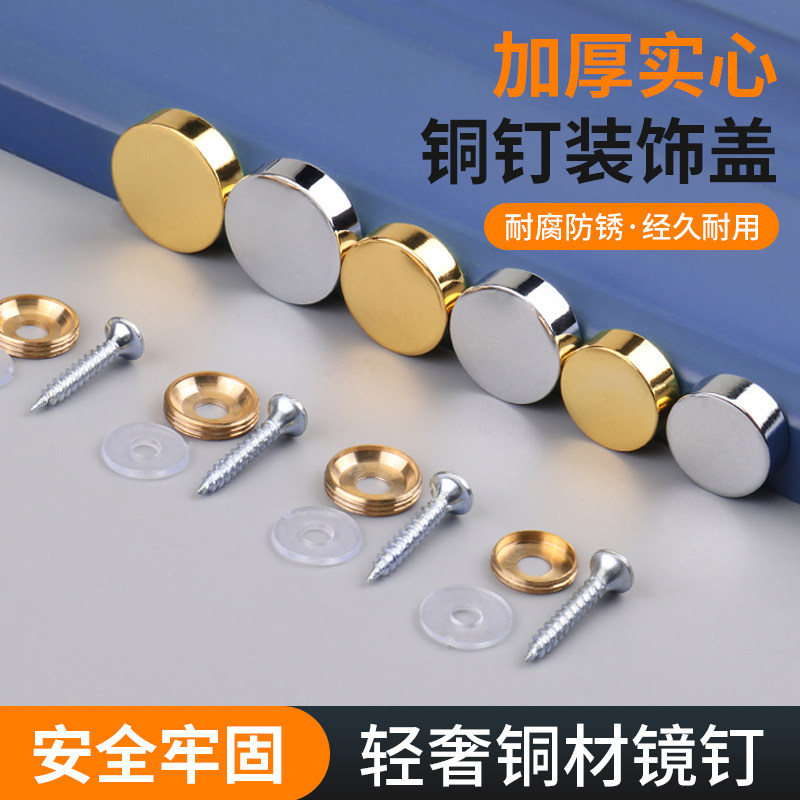 实心铜螺丝盖帽装饰盖广告钉亚克力板固定钉家用玻璃镜子上墙钉扣