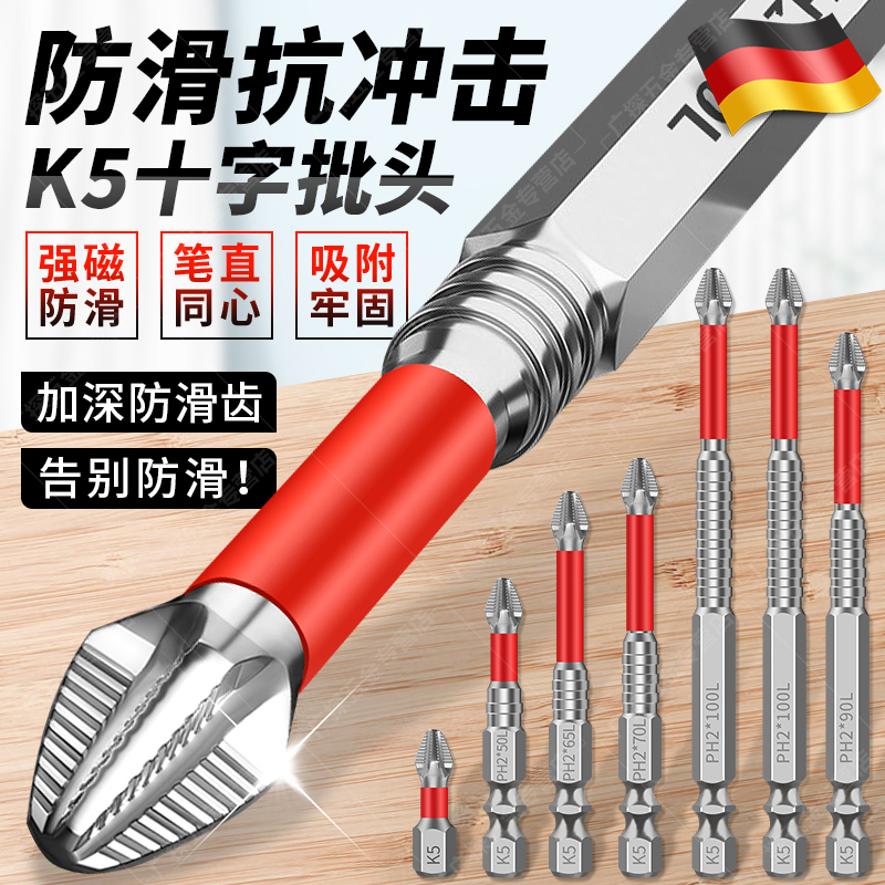 德国精工K5十字批头强磁防滑高硬
