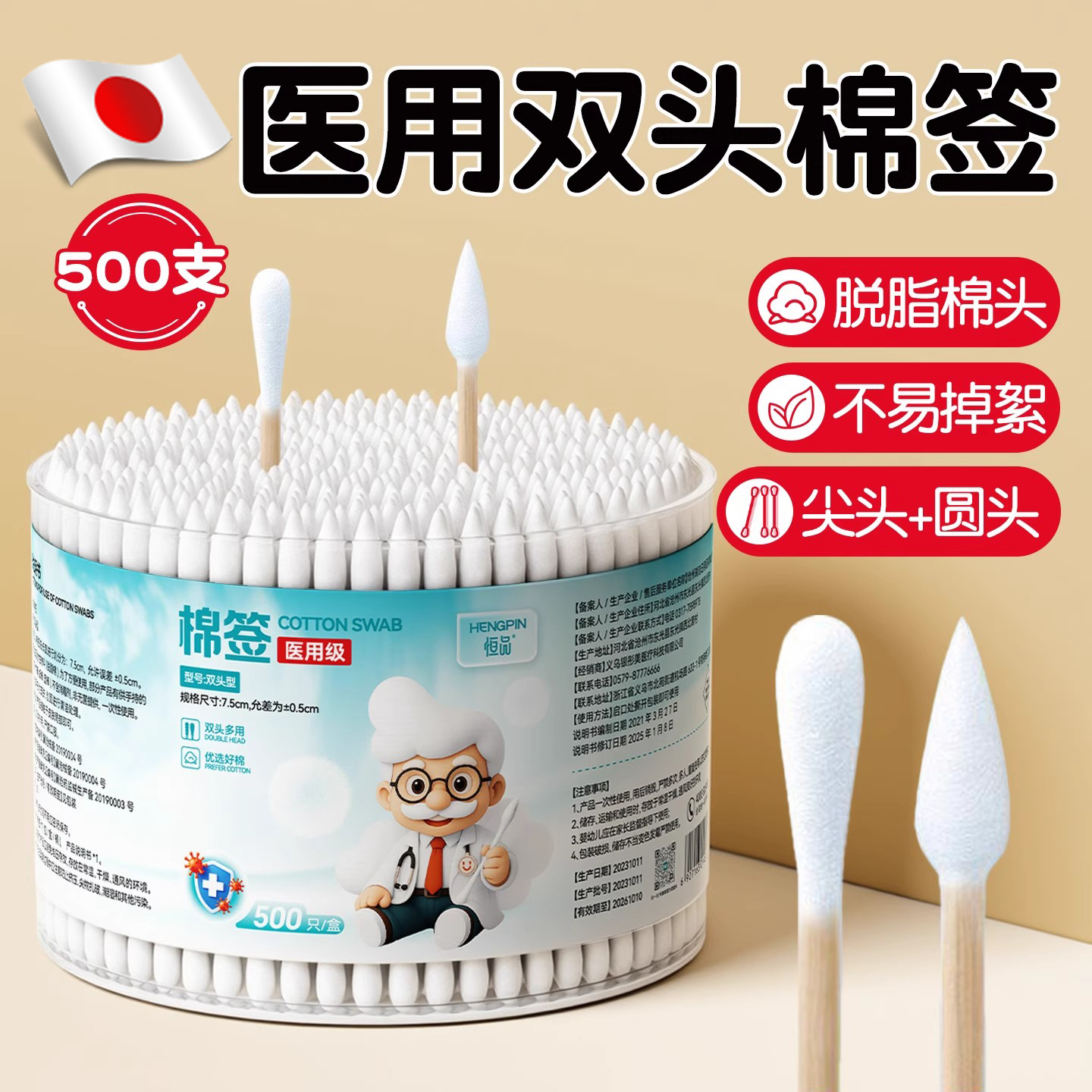 日本棉签医用无菌家用一次性掏耳