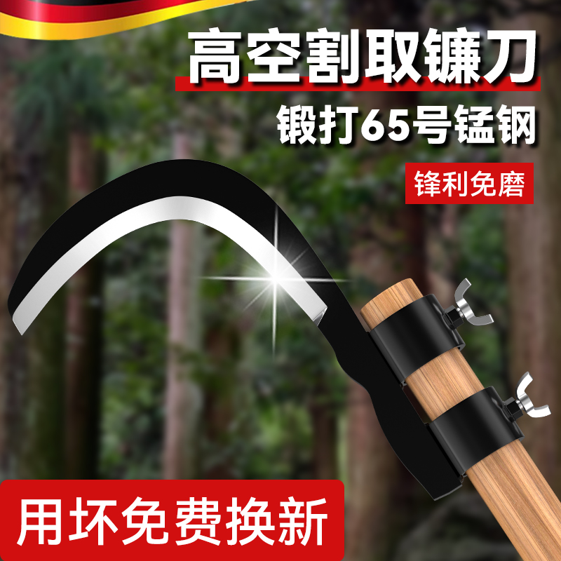 高空修枝镰刀槟榔刀锰钢锻打割草专用刀头割树枝砍割两用割取镰刀