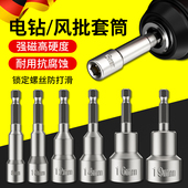 德国电动扳手套筒加长内六角强磁风批手电钻自攻螺丝套筒批头高硬