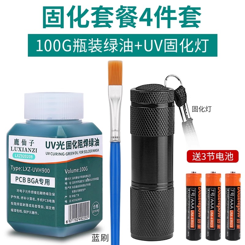 德国环保绿油UV光固化阻焊