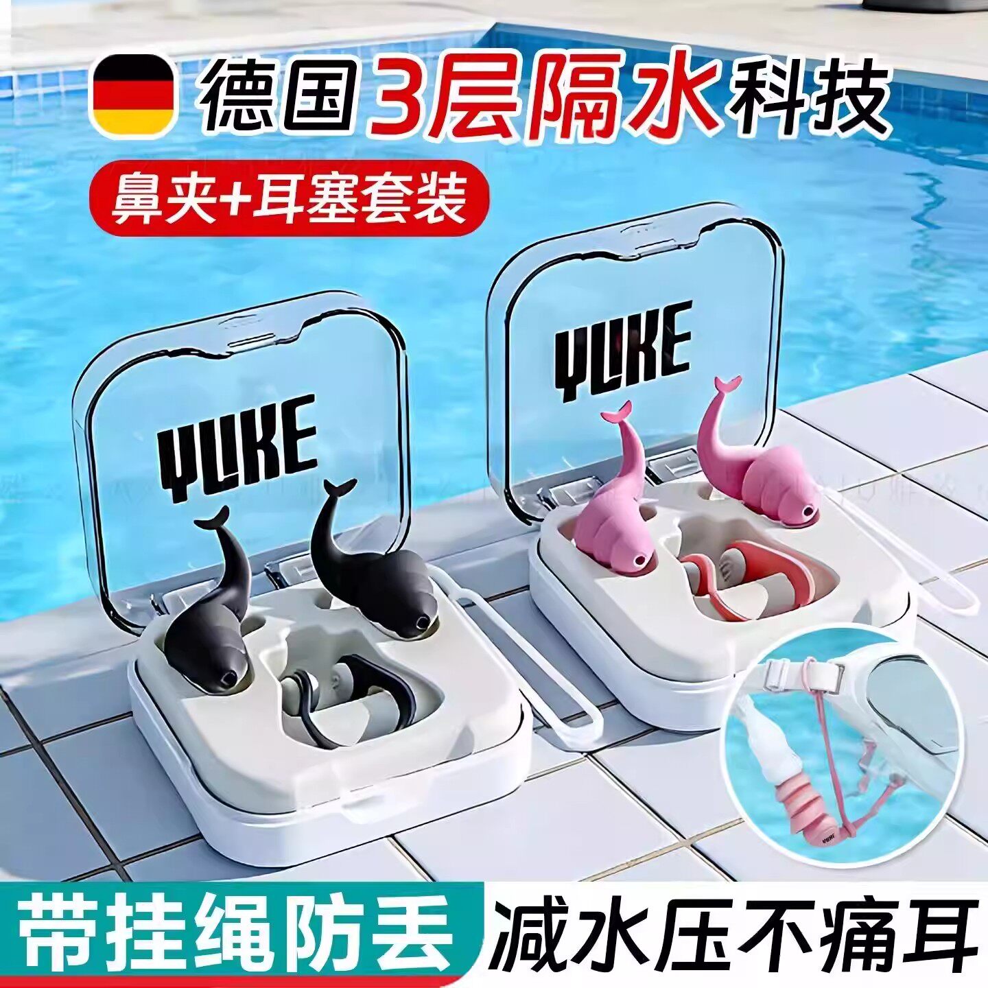 德国游泳耳塞成人带绳防水专业不隔音鼻夹套装防中耳浮潜水炎男女