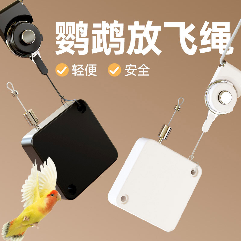 鹦鹉牵引绳自动伸缩脚环放
