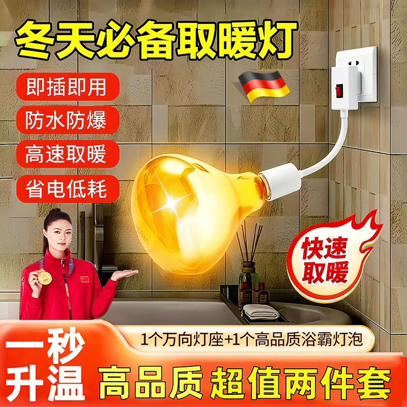速热浴霸灯泡直插式新款275W取暖