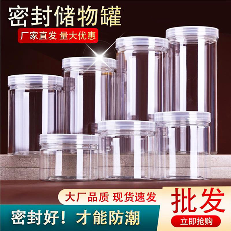 塑料密封罐食品级透明罐子五谷杂粮收纳盒糖果储物罐家用加厚