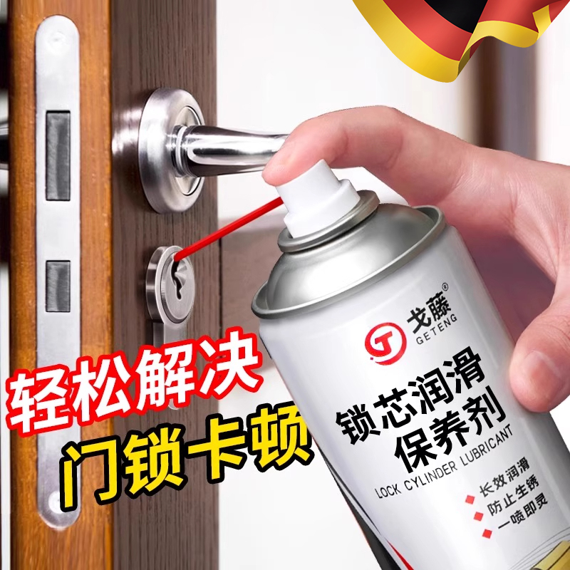 德国锁芯润滑剂家用机械油门具钥匙孔合页门轴防盗门缝纫机油喷剂