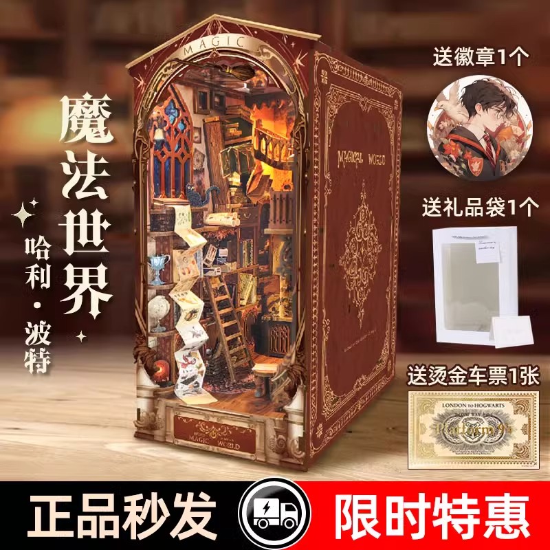 魔法世界书立diy小屋哈利波特西西弗手工微缩场景立体拼图礼物女