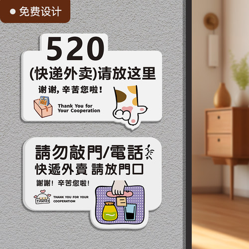 外卖放门口指示牌快递门牌号家用号码牌自粘入户数字牌定制繁体字请勿按门铃电话提示贴快递放置点温馨标语牌
