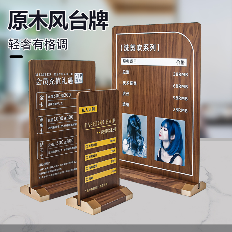 会员充值展示牌制作设计美睫美甲美容美发价目牌胡桃木定制a4立式桌