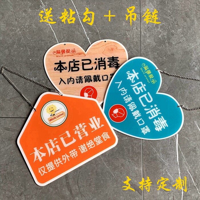 本店今日已消毒标识牌定制幼儿园学校教室已消毒门挂牌餐厅饭店已营业