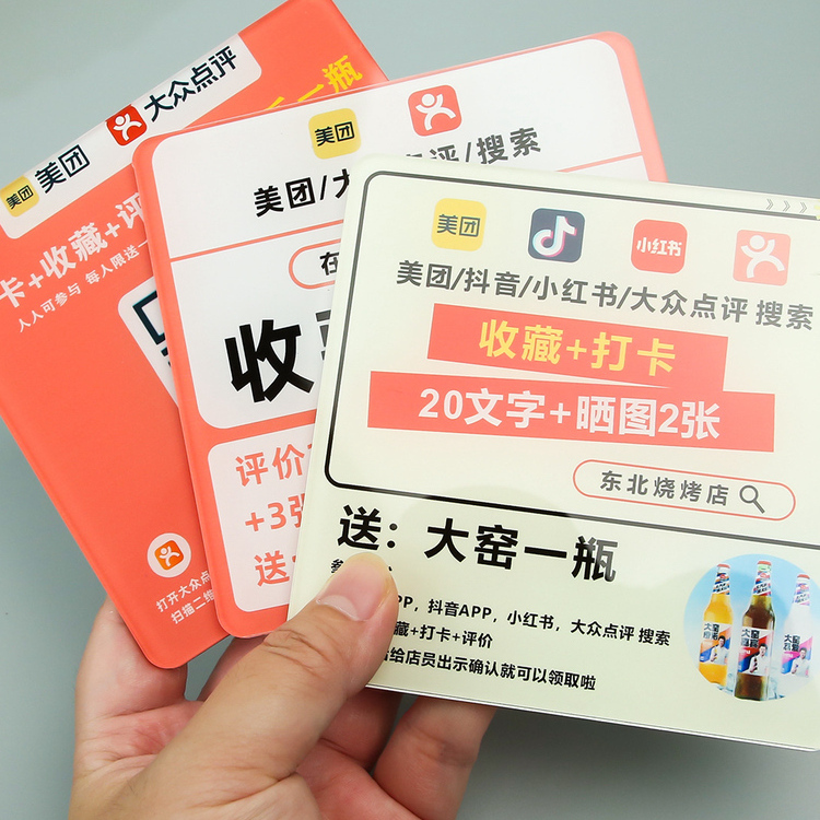 大众点评收藏打卡提示牌