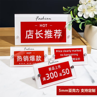 亚克力商品标价牌立式台牌