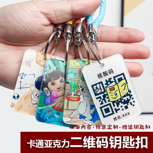 卡通核酸检测码挂牌定制小学生儿童幼儿园健康码入校码可爱挂件加厚双面亚克力二维码收钱付款码扫一扫加好友