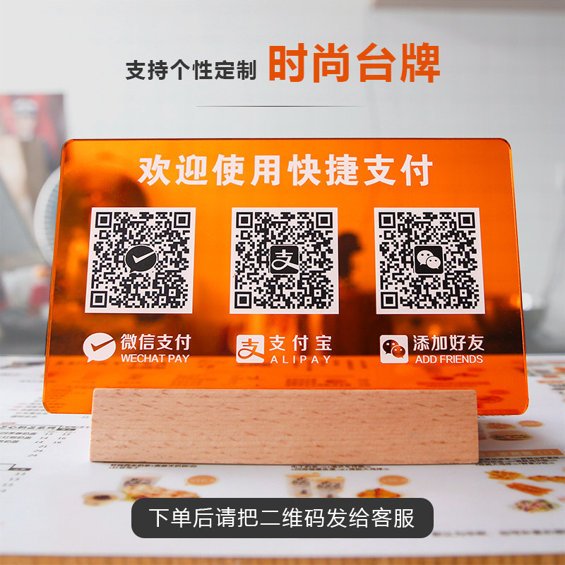 亚克力二维码展示牌定制收款码微信支付宝立牌摆台收银收款码商家
