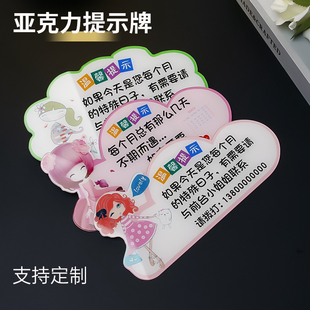 洗手间大姨妈月经突然来例假联系电话提示牌卫生间生理期特殊日子标语牌女性每月几天厕所求助前台标识牌定制