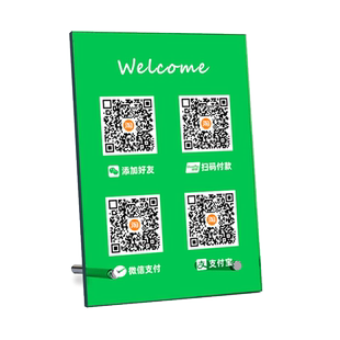 亚克力收付款二维码定制支付宝微信商家店铺收款码制作摆台收银台立牌扫一扫加好友抖音关注展示牌扫码支付牌