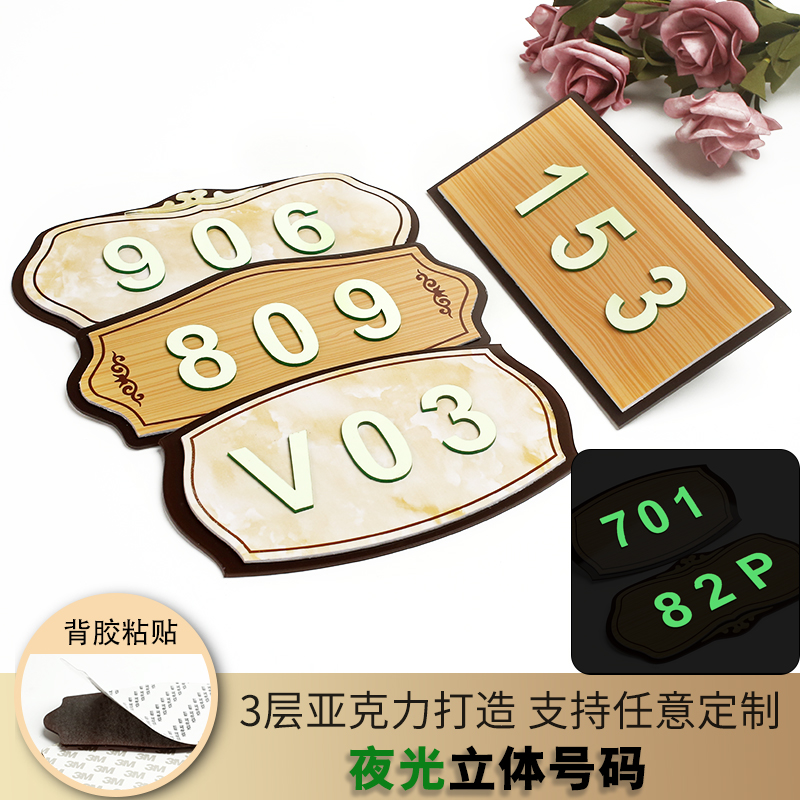 高档夜光立体展示 随意定制自粘亚克力数字