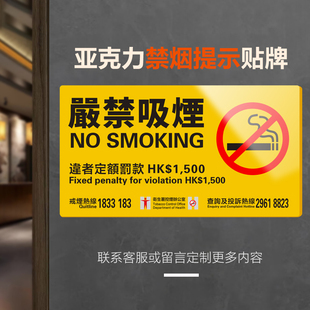 香港亚克力禁止吸烟提示牌繁体字投诉禁烟牌公共场所不抽烟防水背胶警示牌餐厅饭店请勿吸烟罚款广告制作墙贴