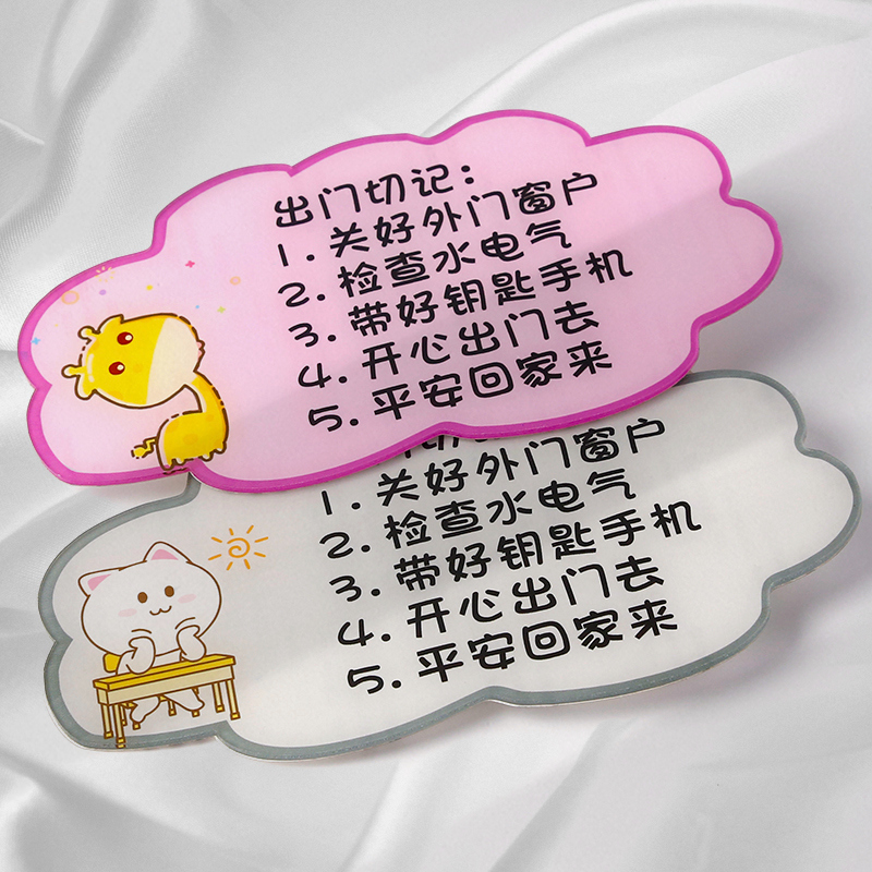 亚克力出门提醒牌个性带钥匙家居