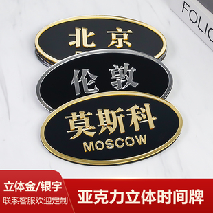 酒店时钟牌时区创意简约标牌时刻时钟时间世界城市地名北京宾馆旅社前台大堂定制亚克力门牌墙贴免打孔标识牌