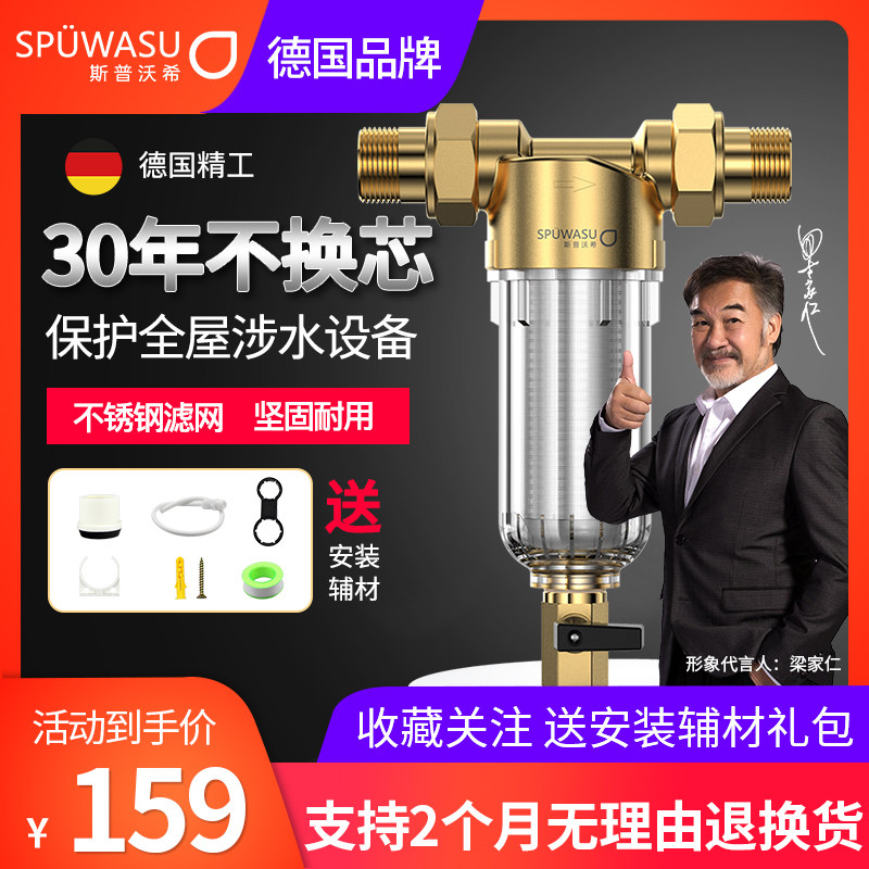 德国斯普沃希反冲洗前置过滤器全屋家用自来水水龙头大流量净水器