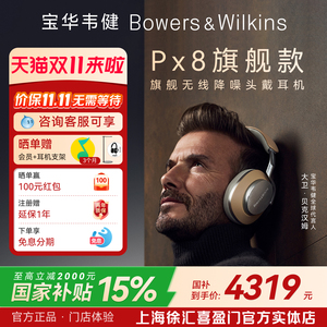 B&W宝华韦健PX8 蓝牙耳机头戴式主动降噪带麦无线笔记本电脑耳麦