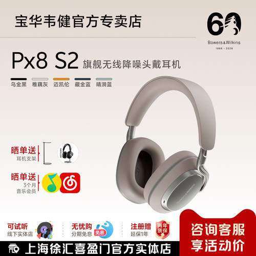 B&W宝华韦健头戴耳机无线降噪