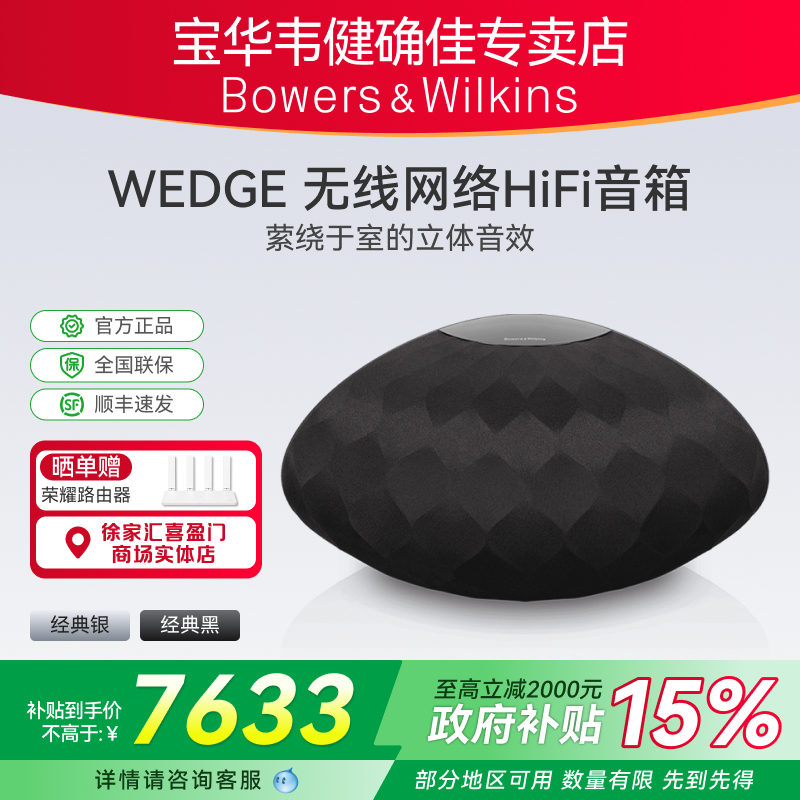 政府补贴B&W宝华韦健Wedge无线蓝牙音箱 家用桌面音箱HiFi音响